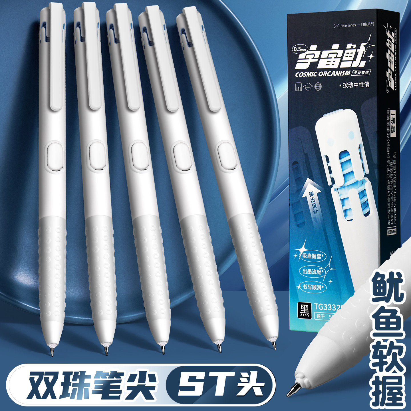 宇宙鱿按动中性笔高颜值双珠刷题笔速干吸盘握套ST笔头黑色学生专用0.5mm顺滑水性签字笔按压简约水笔初中生