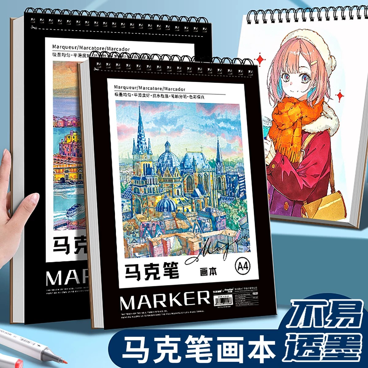 马克笔专用加厚画本美术生专用