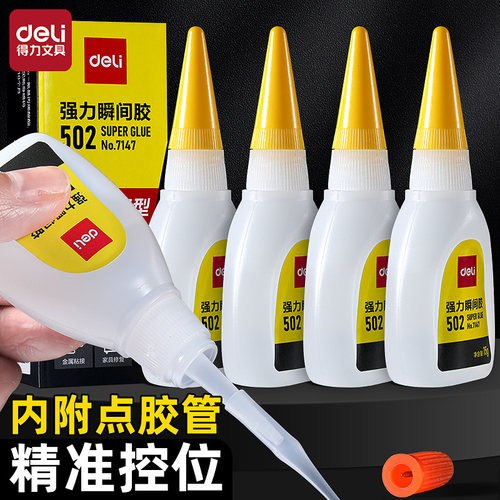 得力502胶水速干大容量