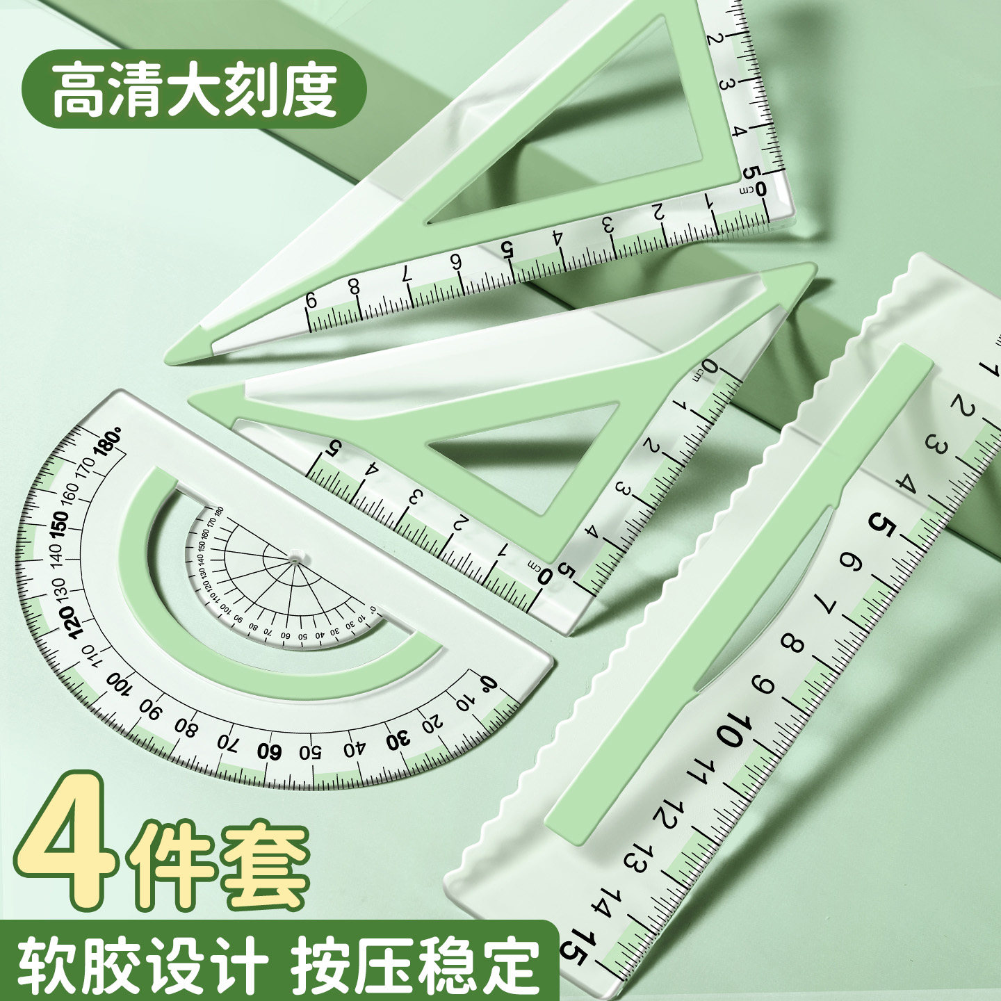 大刻度防滑尺小学生初中尺子套装