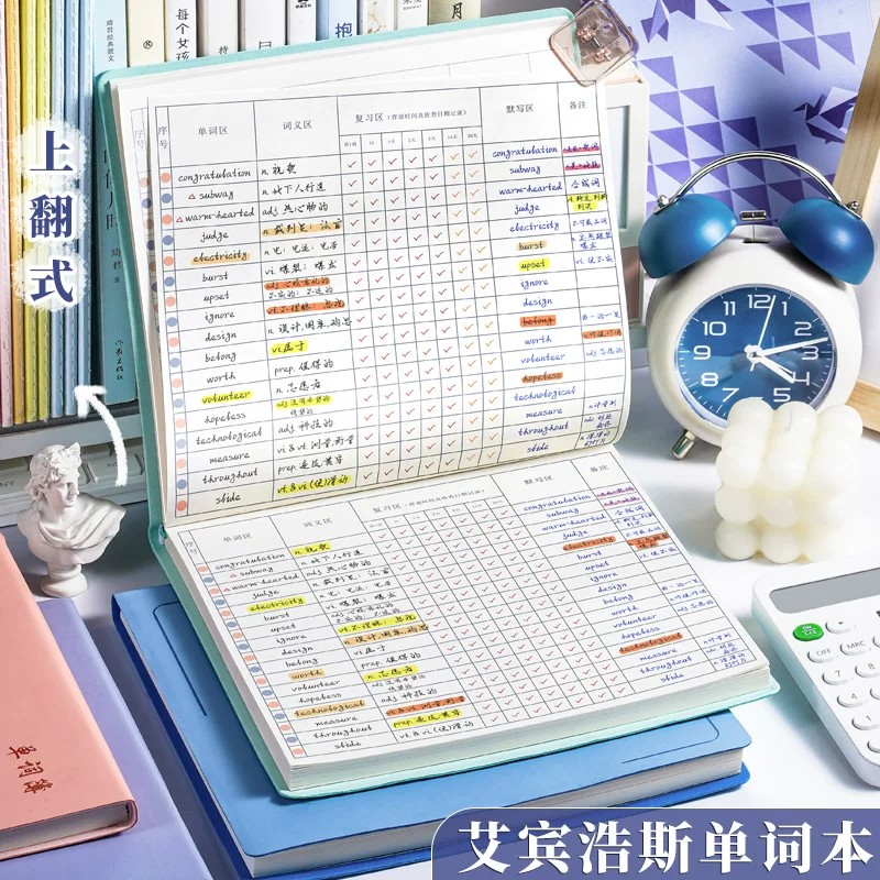 艾宾浩斯记忆曲线英语单词本子