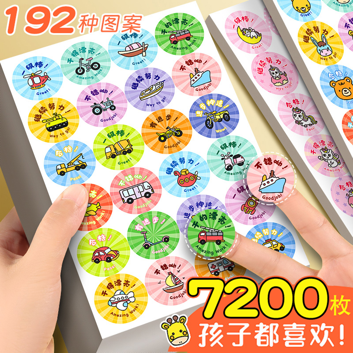 卡皮巴拉奖励贴纸儿童学生笑脸贴画自律表扬粘贴幼儿园宝宝卡通贴画奖励五角星大拇指小红花积分卡贴可爱贴纸