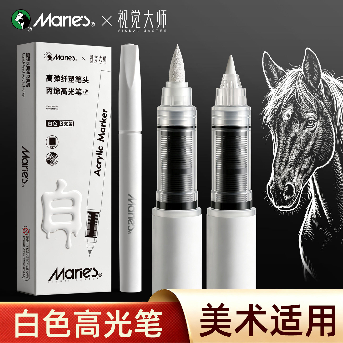 马利白色高光丙烯马克笔软头塑头