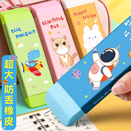 卡通巨无霸防丢超大橡皮环保少屑