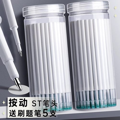 桶装刷题按动笔芯0.5速干中性笔