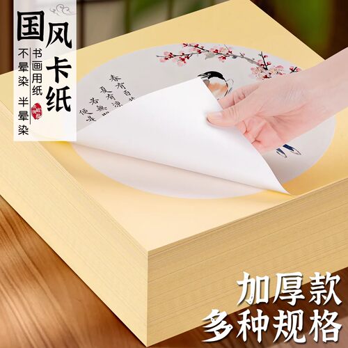 国风卡纸不晕染半晕染书画用纸