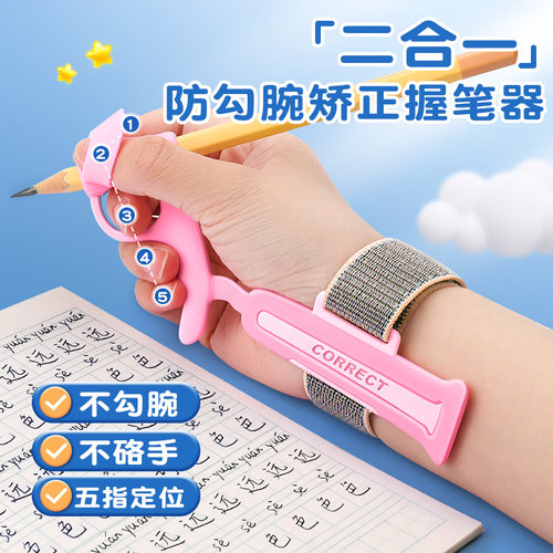 防勾腕端正器写字握笔器控笔训练