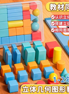 长方体正方体学具立体几何图形多面体幼儿早教益智启蒙积木小学一年级数学认识图形教具全套教材同步钟表模型