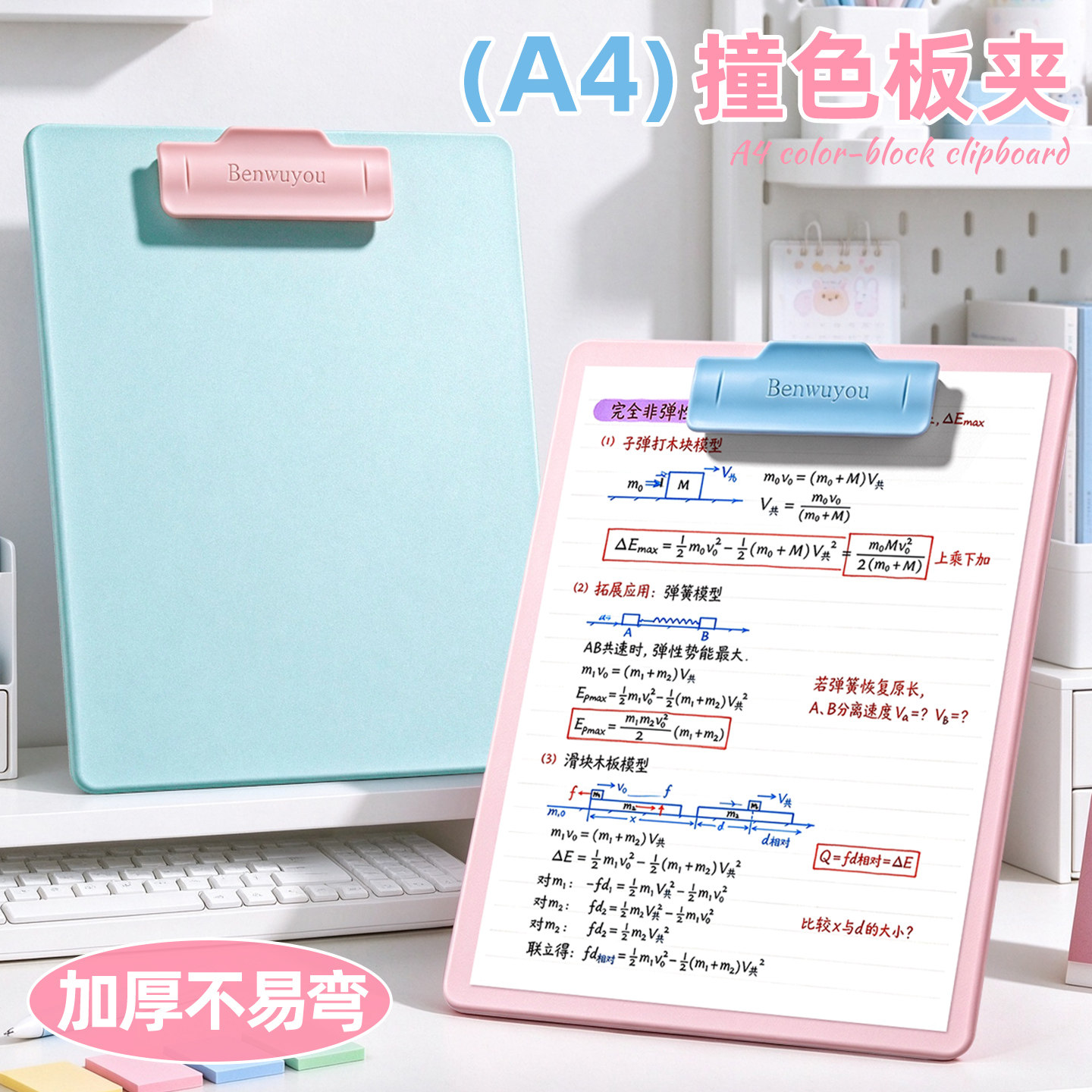 A4撞色板夹垫板ins风高颜值