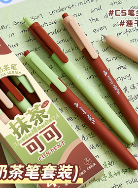 抹茶可可刷题笔高颜值按动中性笔速干笔学生考试专用CS笔头黑笔按压式顺滑水性签字笔黑色碳素圆珠水笔文具