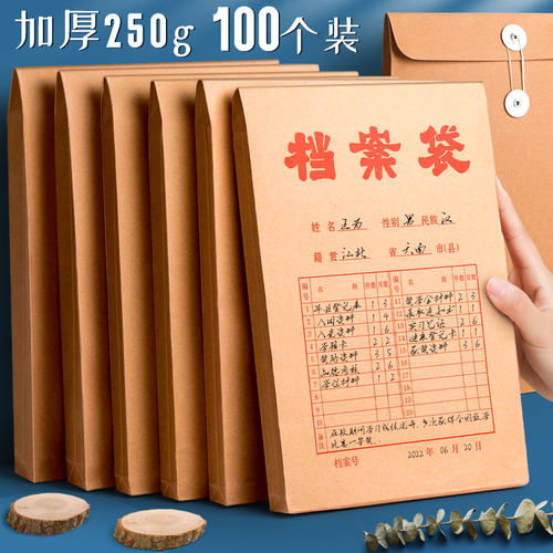 真彩牛皮纸档案袋a4加厚250g合同