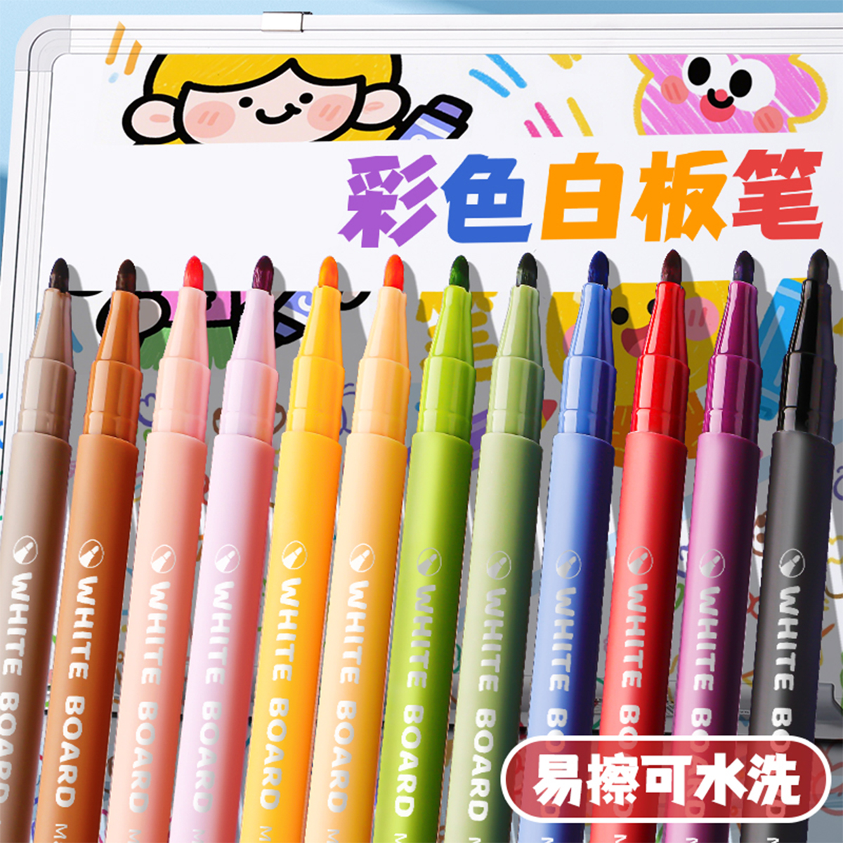 彩色可擦白板笔记号笔