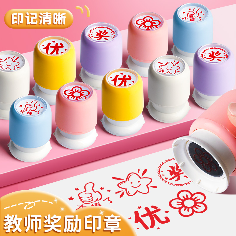 卡通兒童小印章教師評語印章