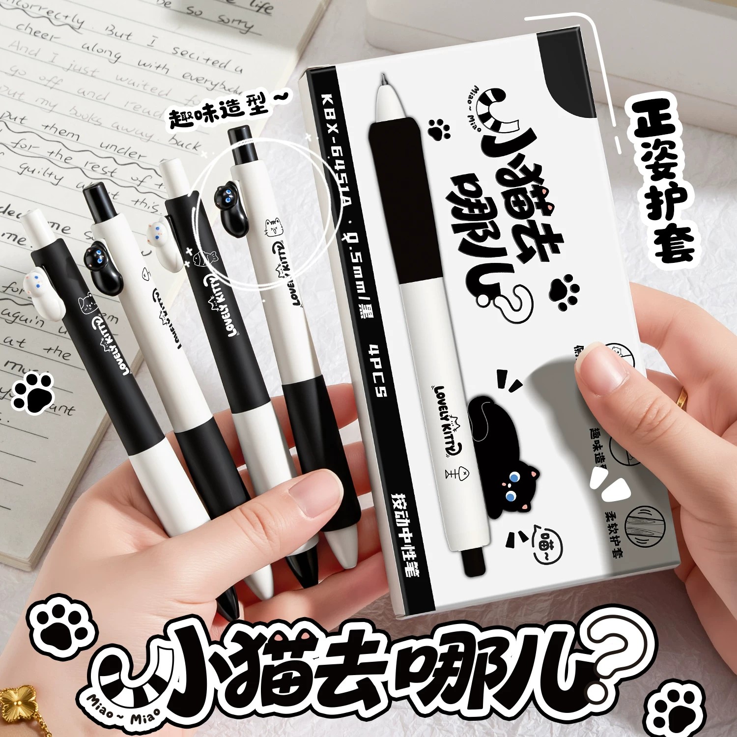 高颜值喵喵侧按出芯中性笔ins风