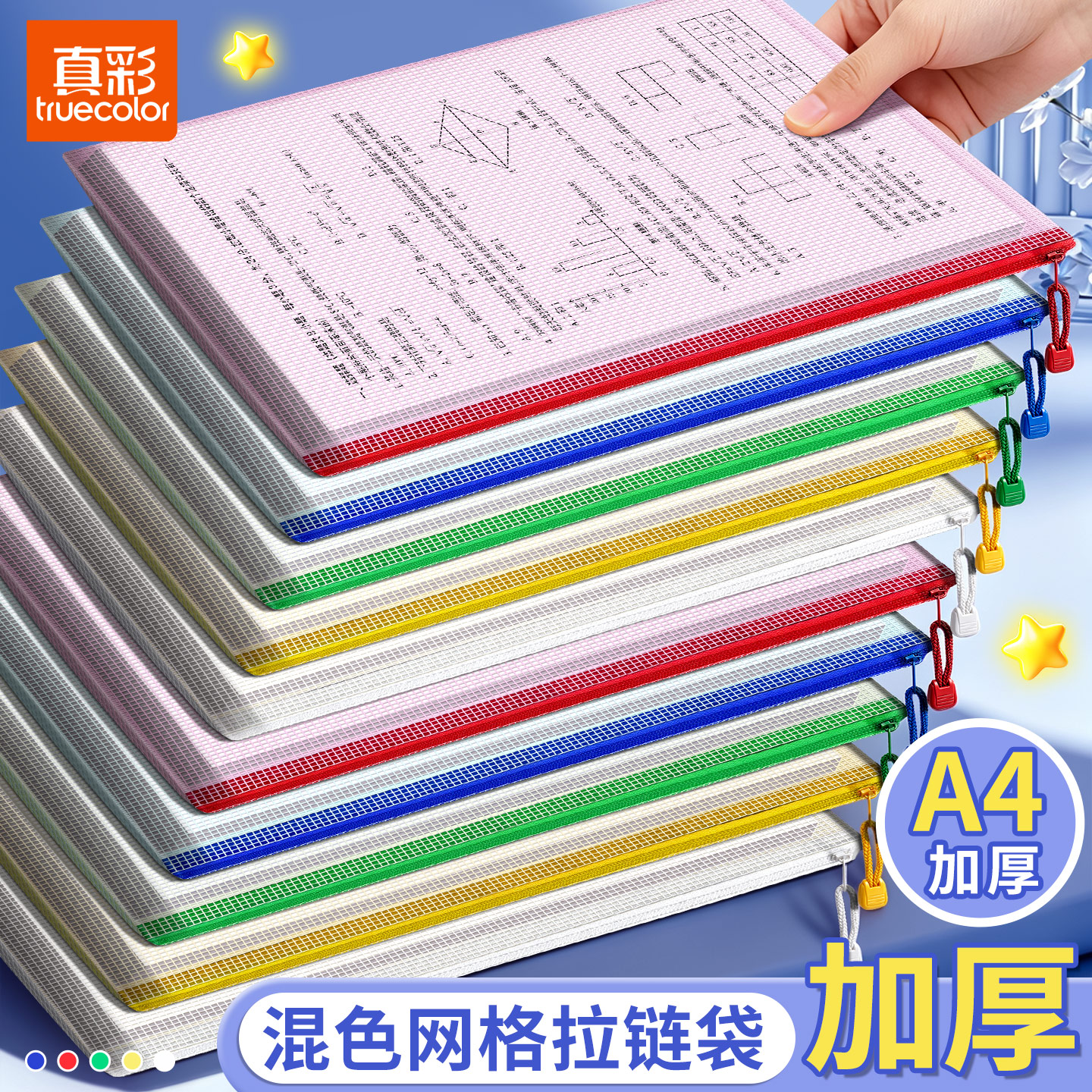 真彩网格文件袋大容量拉链袋
