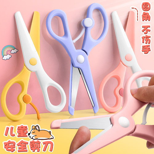 儿童安全剪刀幼儿园手工文具用品