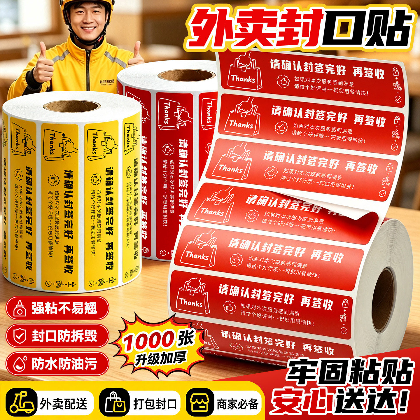 外卖食安封签贴纸不干胶防拆