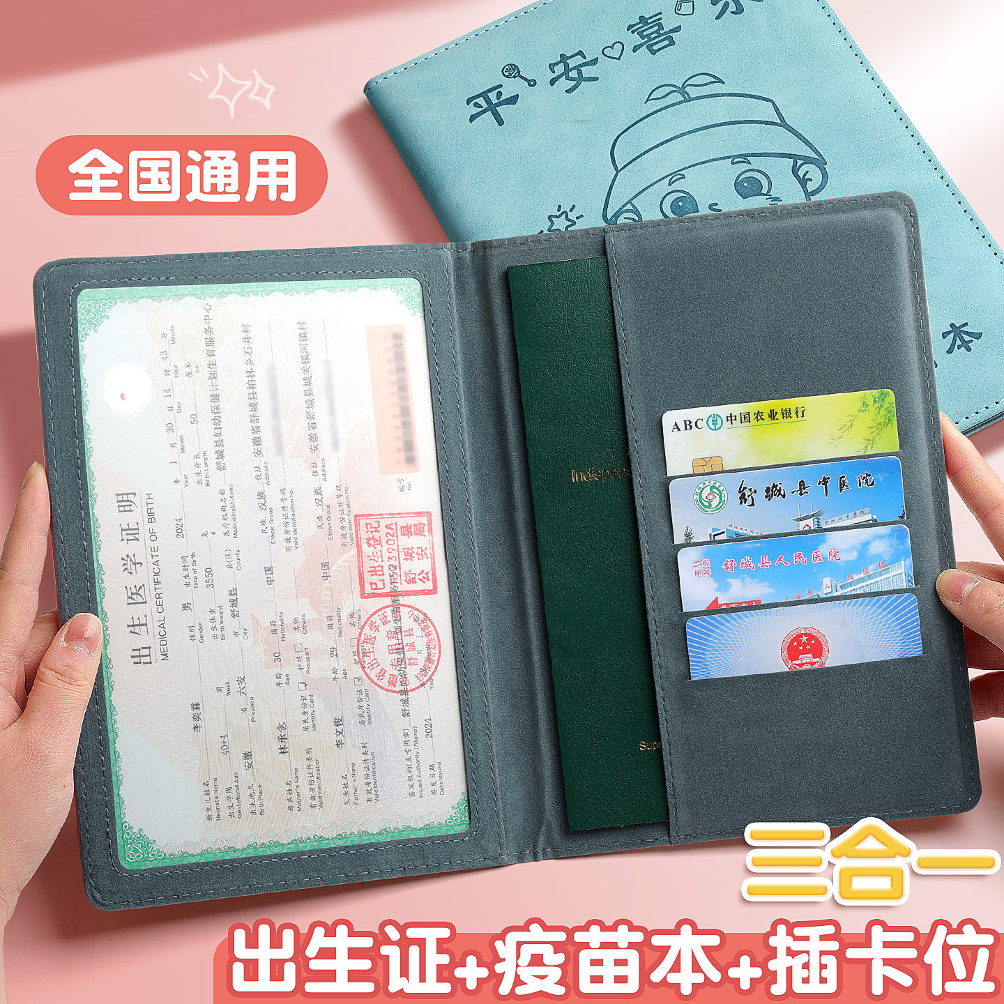 三合一升级插袋出生证疫苗本保护套防水皮面马宝宝新生婴儿宝宝出生证