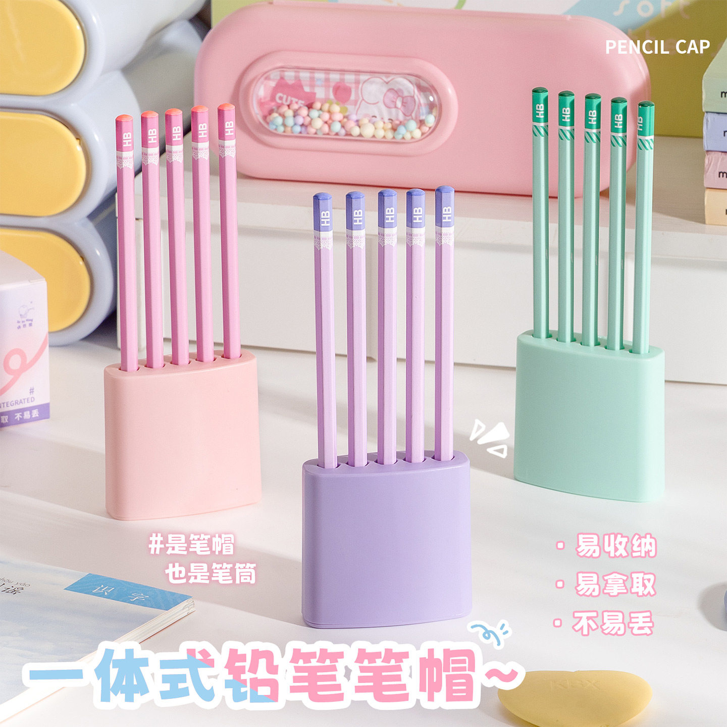 一体式防丢笔帽便携式铅笔笔筒