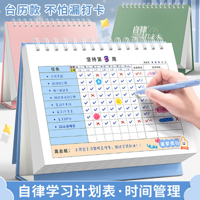 [咔巴熊学习计划表自律打卡台历本儿童成长奖励孩子积分卡2026每日时间管理小学生作息奖罚寒暑假好习惯养成卡]