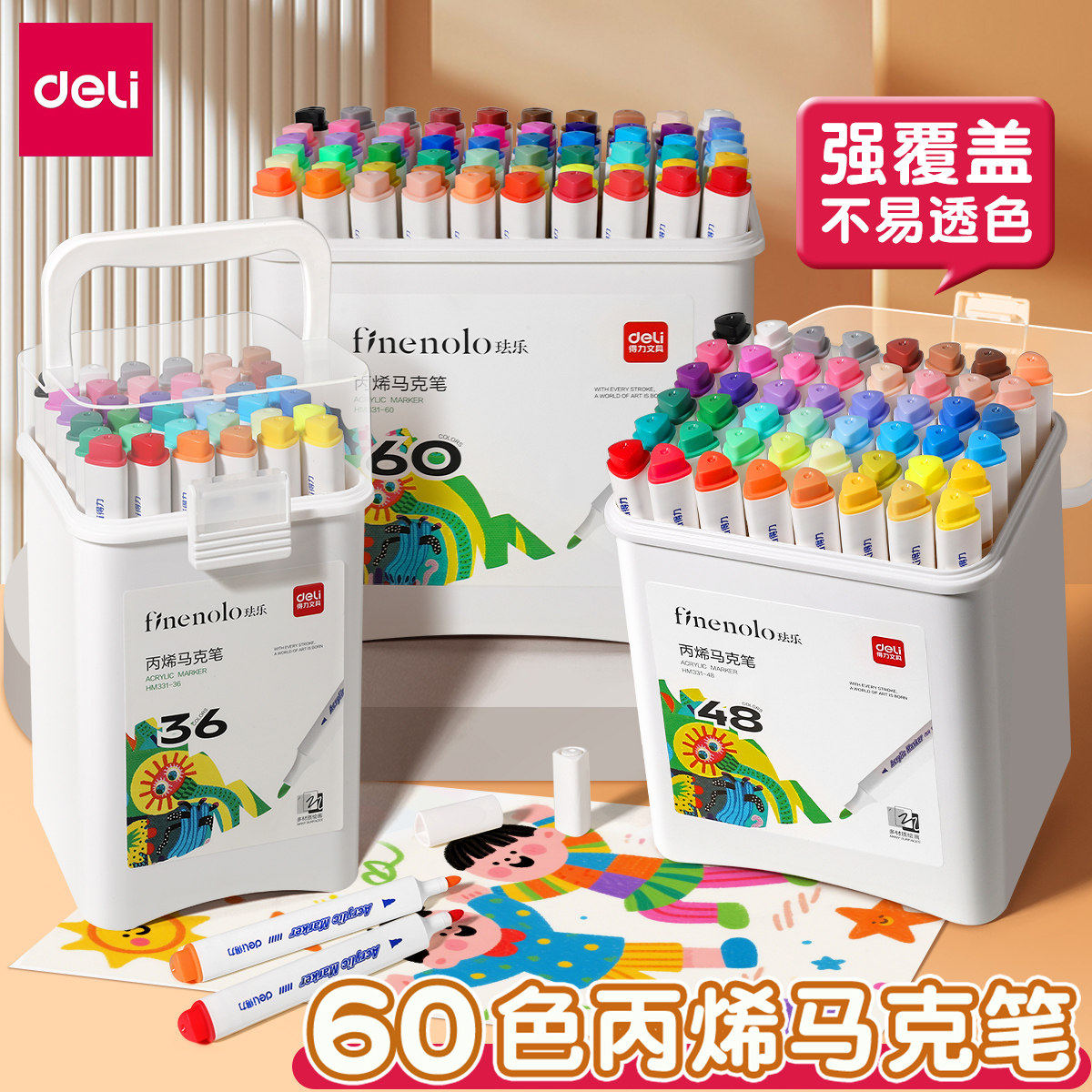 得力丙烯马克笔小学生儿童用不易透色可叠色水彩笔美术生手绘diy画笔儿童画画彩色硬头笔芯24色三角杆颜色笔,文具电教/文化用品/商务用品,马克笔,淘宝优惠券,粉丝福利购,淘宝优惠卷