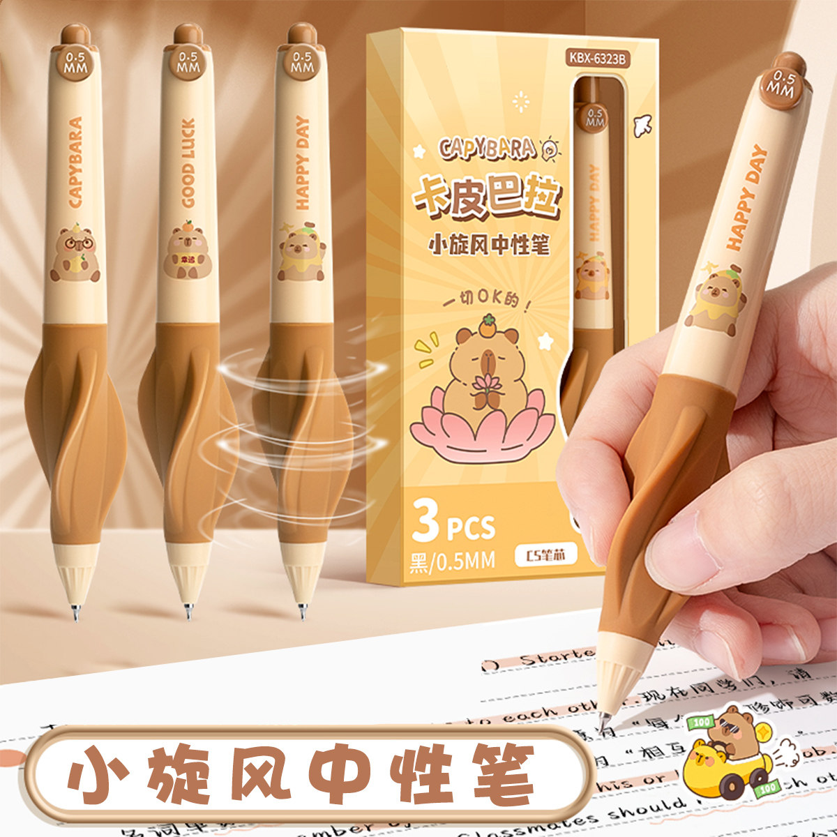 小旋风卡皮巴拉中性笔初中生按动式黑笔小学生用高颜值ins风正姿软握刷题笔CS笔头黑色速干顺滑创意签字笔