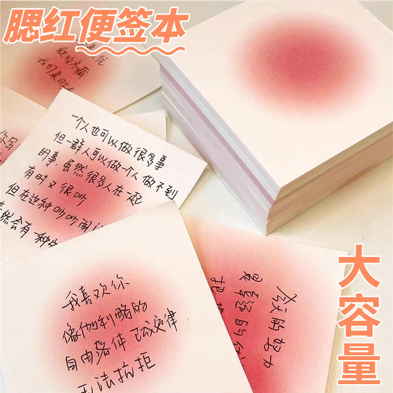 渐变色腮红便签贴小众超火ins粉色少女心便签本高颜值纯欲风无粘性便利贴手帐可撕素材纸可爱学生记事便条纸,文具电教/文化用品/商务用品,便签本/便条纸/N次贴,淘宝优惠券,粉丝福利购,淘宝优惠卷