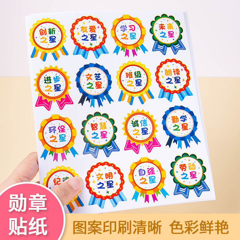 优秀奖励贴纸不易干胶儿童表扬贴小红花奖励胸章勋章奖杯幼儿园英语鼓励贴课堂老师表扬奖章粘贴大号卡通胸花,文具电教/文化用品/商务用品,贴纸/立体贴纸,淘宝优惠券,粉丝福利购,淘宝优惠卷
