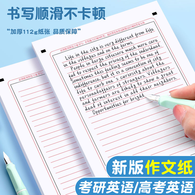 高考英语作文纸考研英语答题卡纸
