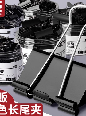 黑色桶装长尾夹燕尾夹办公用品金属票据夹学生小号文具大号资料夹子分类票夹收纳食品照片创意试卷强力铁夹子