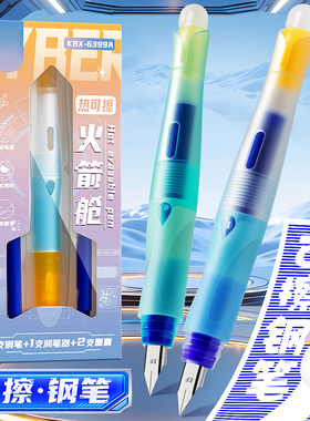 火箭时空舱可擦钢笔套装中小学生专用练字晶蓝可替换墨囊男生炫酷高颜值自带摩易擦不易干墨儿童书法练字刚笔