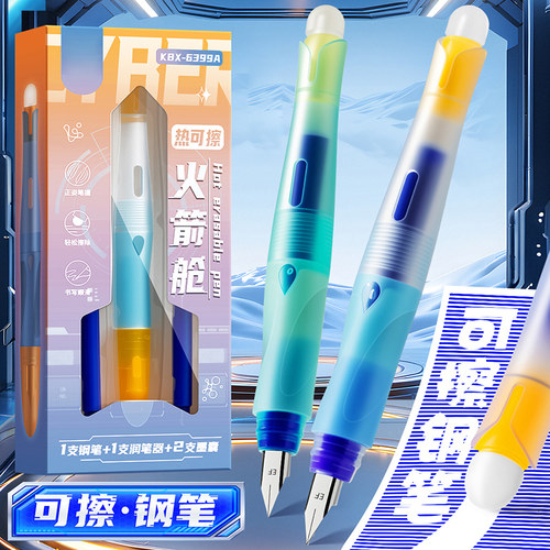 炫酷可擦钢笔可替换墨囊自带擦头
