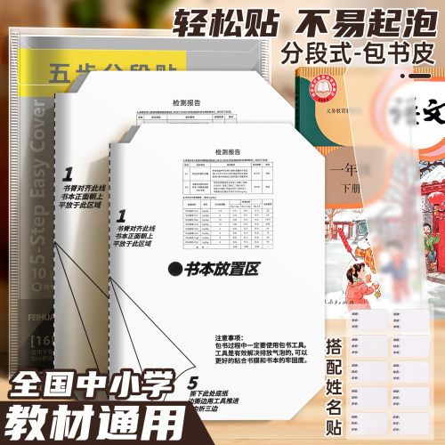 分段书皮透明磨砂书壳保护套