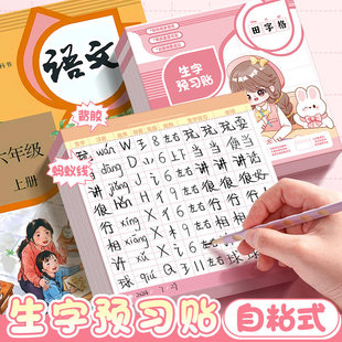 生字预习卡语文自粘小学生一年级二三年级通用上册下册生字表字词课前练习生子笔画训练空白卡片预习纸