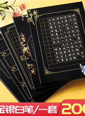 黑色a4硬笔书法作品纸中国风比赛专用纸小学生古诗钢笔字书写练字用纸练习本专用创意写古诗的田字格黑卡金字