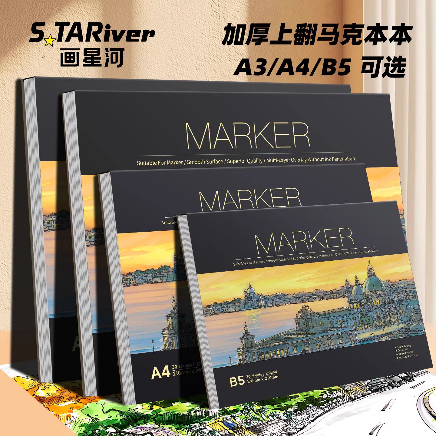 上翻加厚马克本美术专用画画本素描本A4图画本动漫手绘本儿童幼儿园小学生空白涂鸦马克笔随身漫画纸彩铅画本