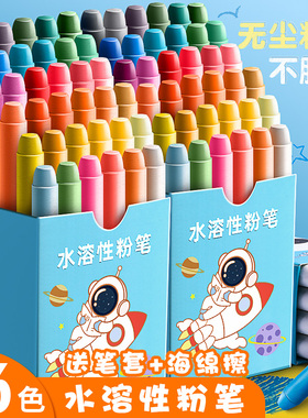 水溶性无尘粉笔36色12色固体儿童专用水洗可溶安全环保无粉尘易擦黑板报彩色鲜艳带笔套夹白色水性粉笔字家用