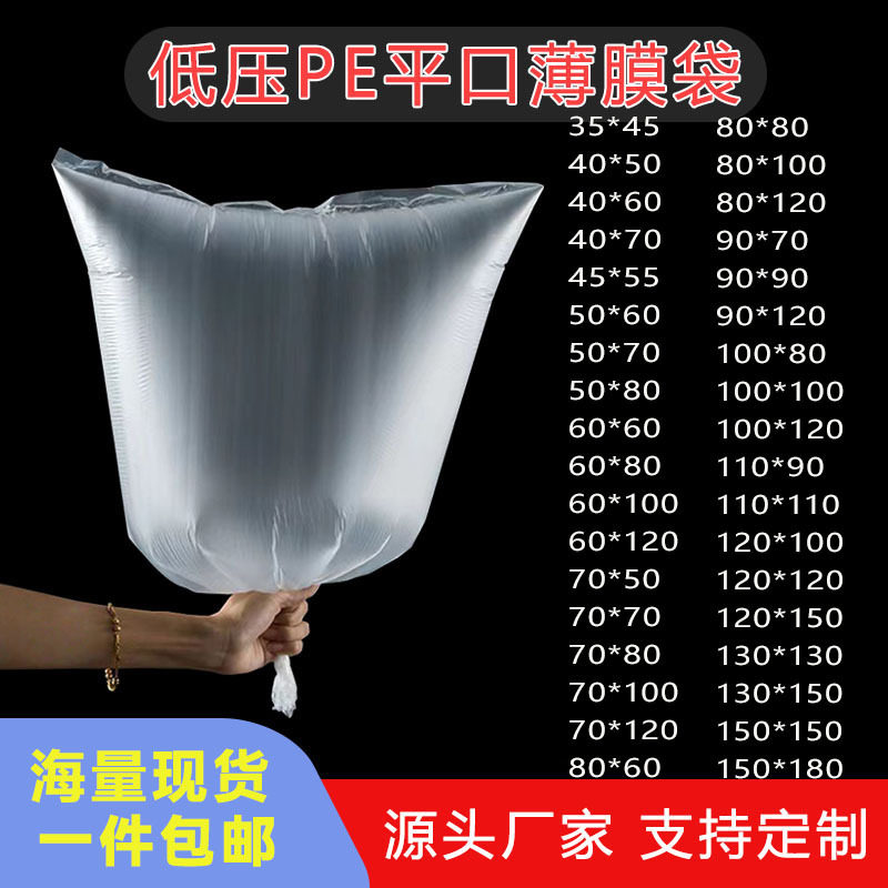 大号平口PE袋加厚纸箱内膜袋批发