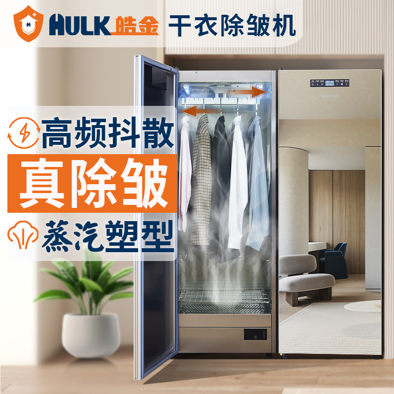 皓金衣物护理机全自动衣服熨烫除皱家用智能烘干机消毒干洗干衣机