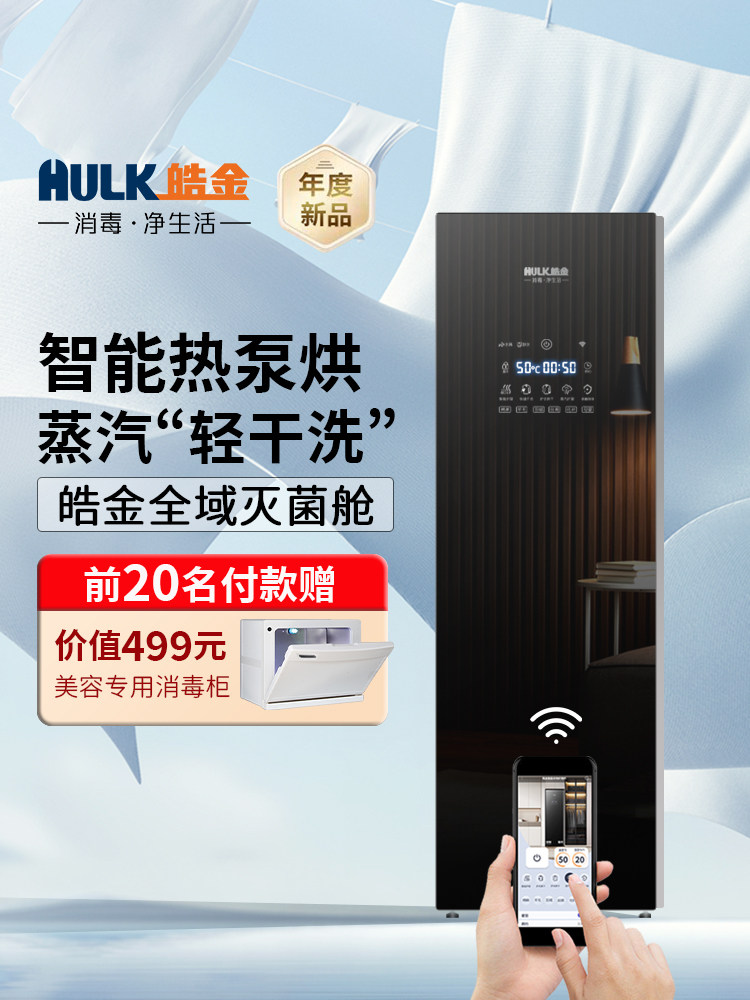 皓金热泵烘干机家用智能全自动熨烫速干衣物护理机嵌入式干衣柜