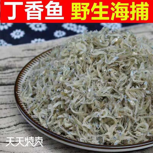 野生500G特产海鲜干货海鱼干