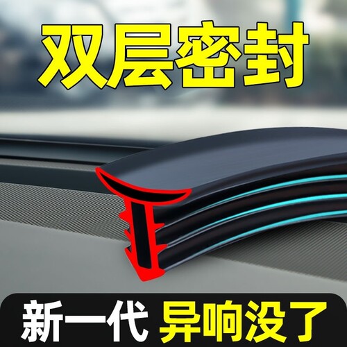 适用于凯迪拉克ATSCT6XTS5Ciel汽车仪表中控台密封条隔音