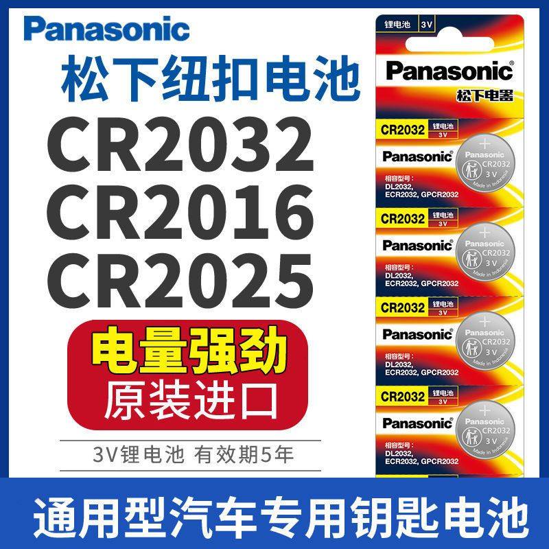 纽扣电池CR2032H铃木路虎捷豹车遥控钥匙3v电子高容量