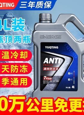 东风嘉实多防冻液发动机红色绿色冷却液冷冻液四季通用汽车用品