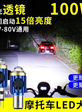 摩托车疝气灯鬼火踏板车前大灯超亮改装强光LED灯泡12VH4双爪氙气