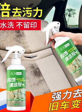 套装全车绒布皮椅喷擦型餐桌汽车内饰清洗剂沙发清洁剂座椅织物中