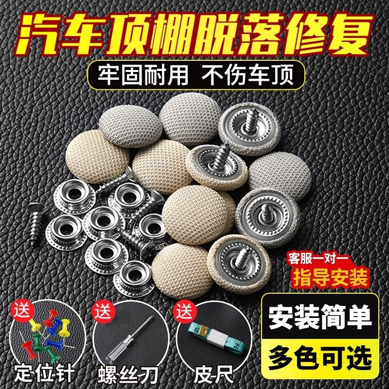 新装饰扣汽车顶棚布脱落修复车子内饰磁铁式塌陷棚顶配件顶蓬绒面
