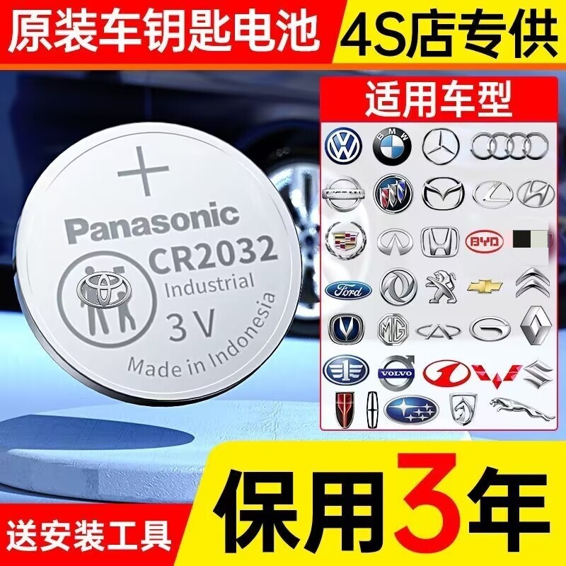 松下纽扣电池CR2032/CR2025/CR1630汽车钥匙遥控器电池扭扣式电池