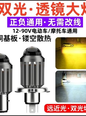 摩托车LED大灯泡适用豪爵铃木雅马哈川崎H4HS1三爪超亮车灯