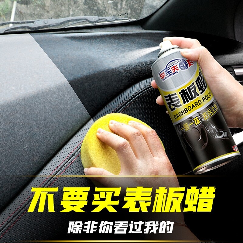 。表板腊打蜡仪表盘保养剂内饰表面上光翻新油防尘汽车用品香